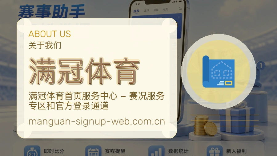 关于满冠体育