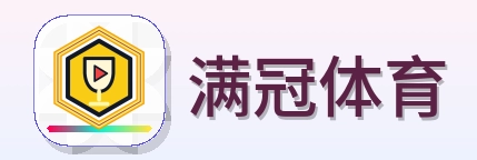 满冠体育 Logo